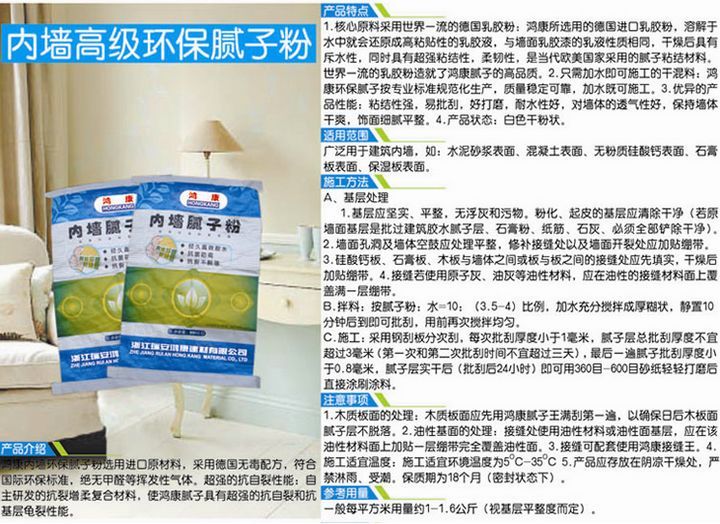 內(nèi)墻高級環(huán)保膩子粉