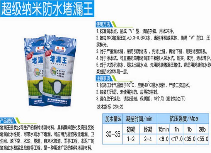 超級(jí)納米防水堵漏王