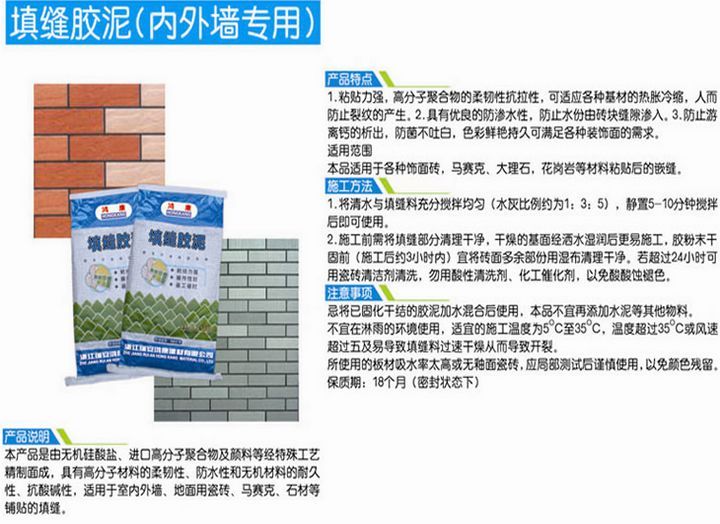 填縫膠泥(內(nèi)外墻專用)