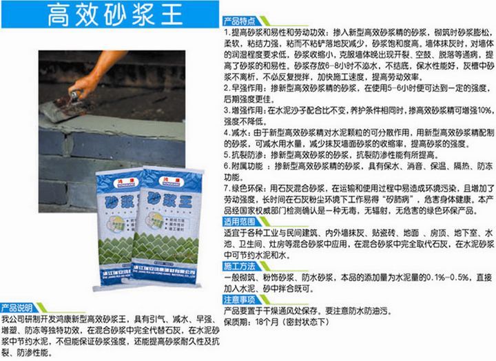 高效砂漿王