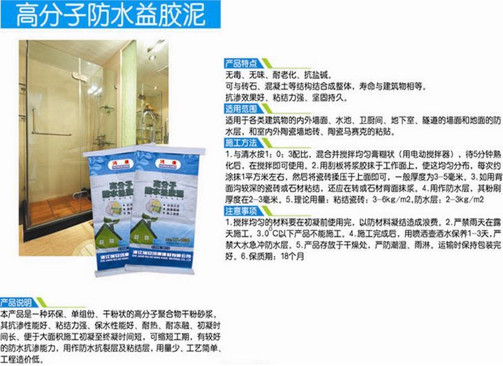 高分子防水益膠泥