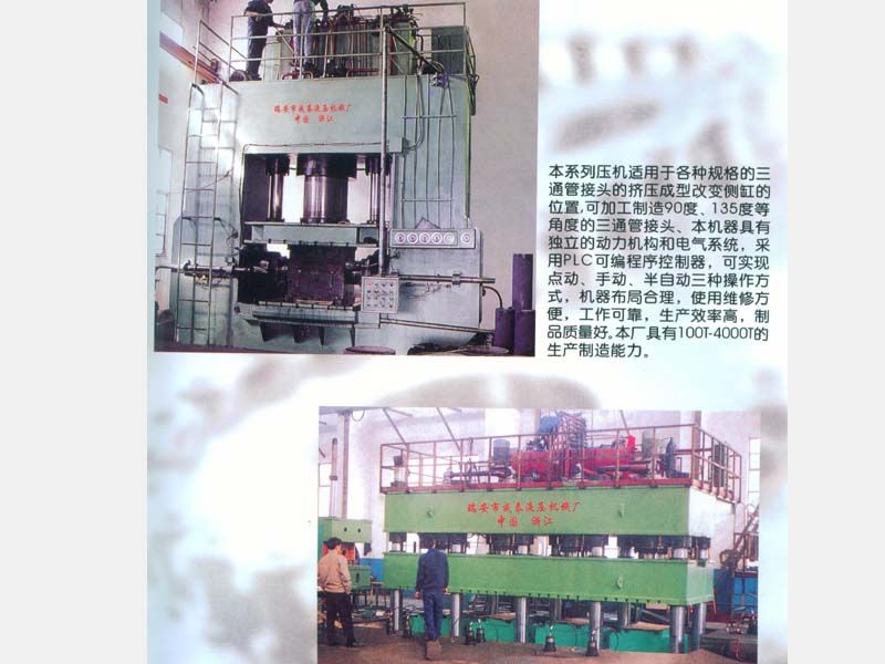 YK65系列三通專用液壓機