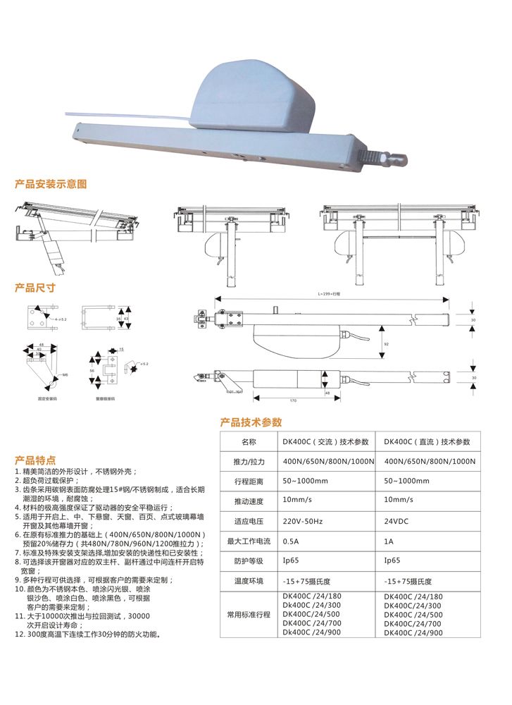 智能通風器系統 004 門窗配件