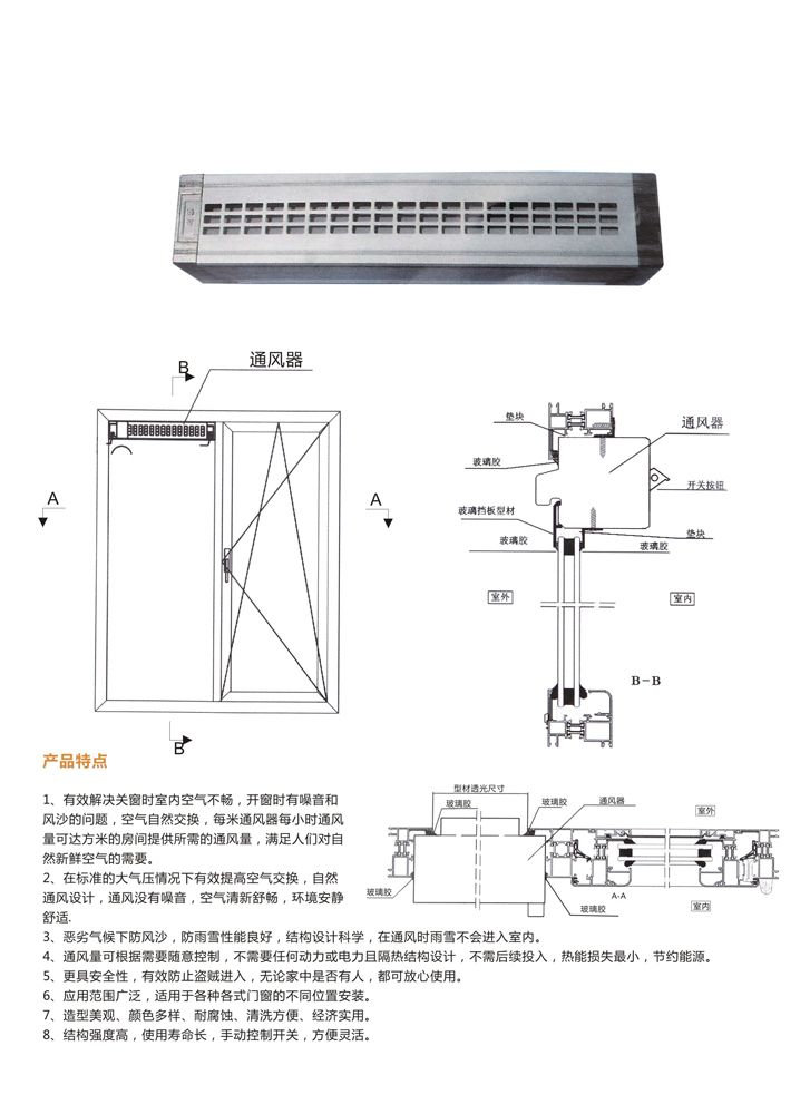 智能通風器系統 005 門窗配件