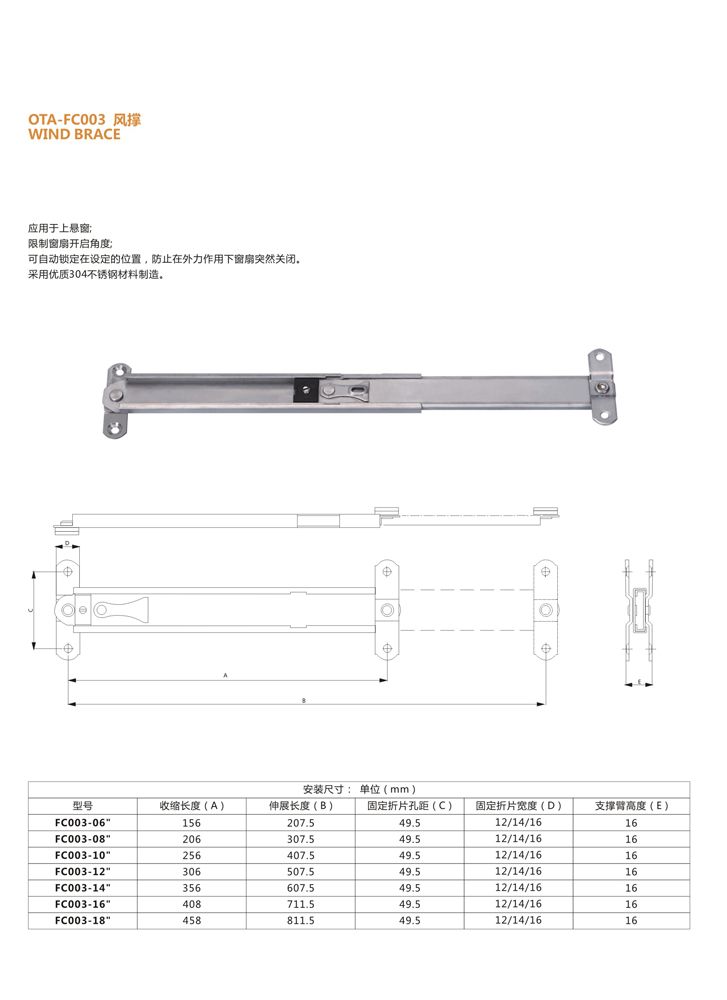 OTA-FC003 風(fēng)撐 門窗配件