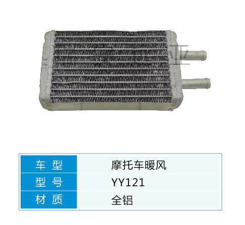 YY121 摩托車配件