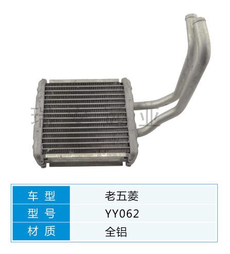 YY602  微型車 五菱 汽車暖風水箱配件