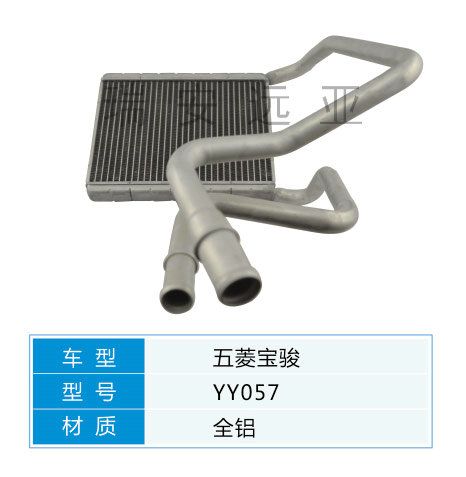 YY057 微型車 五菱 汽車暖風水箱配件