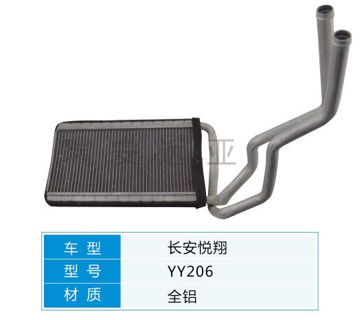YY206 微型車 長安 汽車暖風(fēng)水箱配件