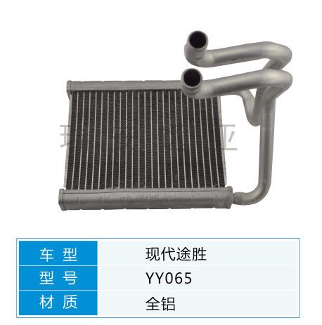 YY065 現代轎車 汽車暖風水箱配件