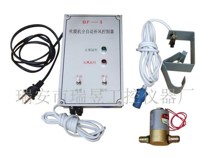 BF-I吹膜機全自動補風控制器