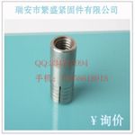 內(nèi)爆管子 螺絲