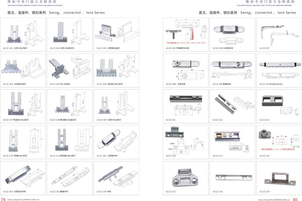 撥叉 連接件 扣板 門窗配件