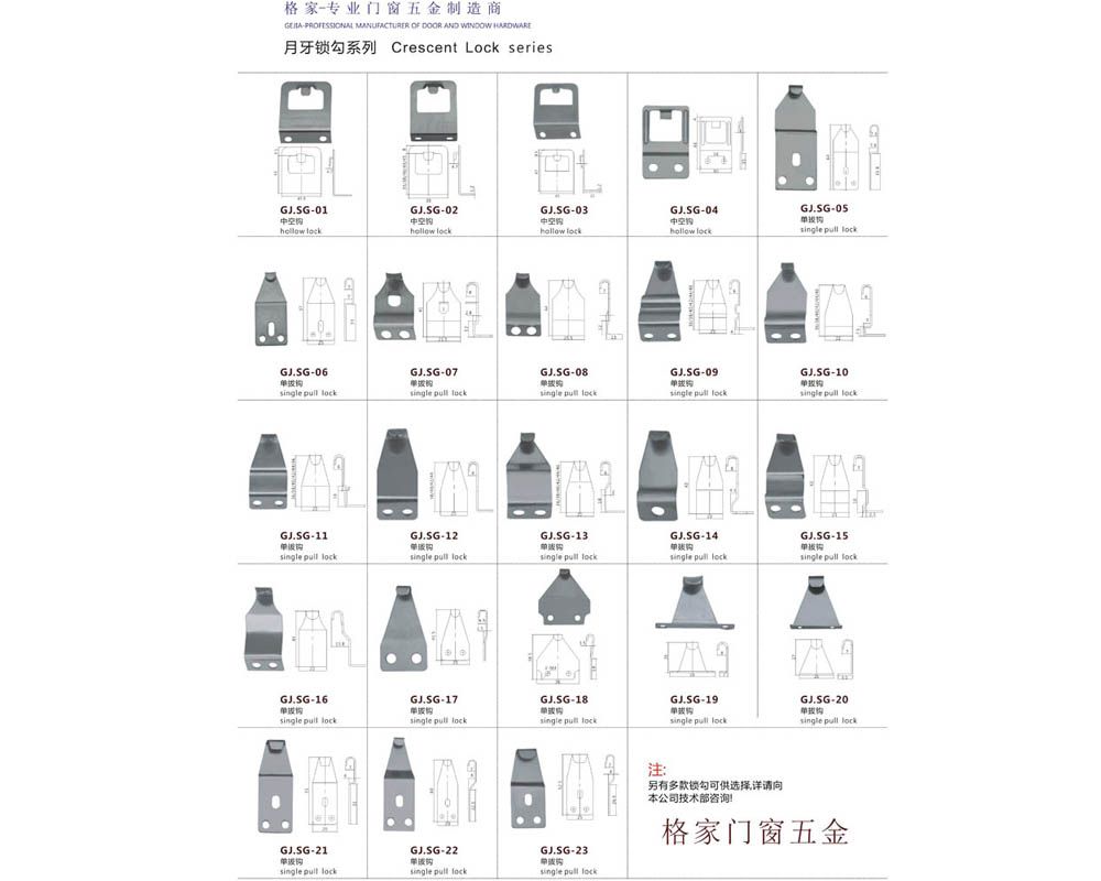 月牙鎖勾 門窗配件