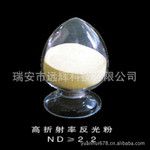 高折射率2.2反光粉、玻璃微珠