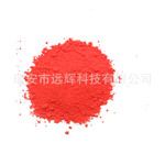 高濃度,油墨用熒光顏料 RS系列 RS-13紅