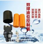 重錘式雙浮球開關