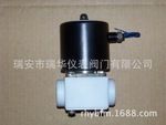 ZCFP-10、12、15、20、25四氟（塑料王）耐酸堿電磁閥