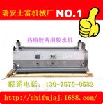 JS-720B 臺式不銹鋼兩用熱熔膠白乳膠膠水機