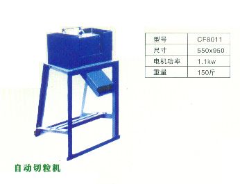 SF-8009自動(dòng)切粒機(jī)