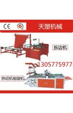 熱切制袋機，OPP服裝袋制袋機