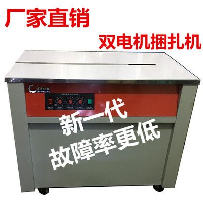 雙電機(jī)捆扎機(jī) 半自動(dòng)打包機(jī) 紙箱捆扎 打包機(jī) 熱熔打包機(jī)