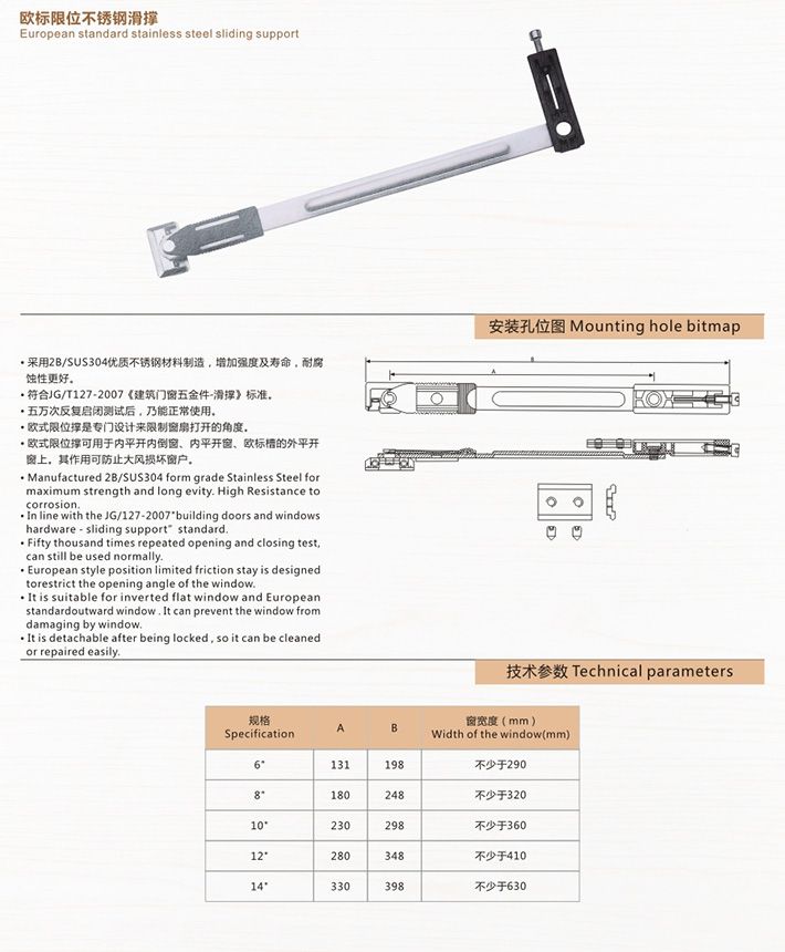 歐標限位不銹鋼滑撐