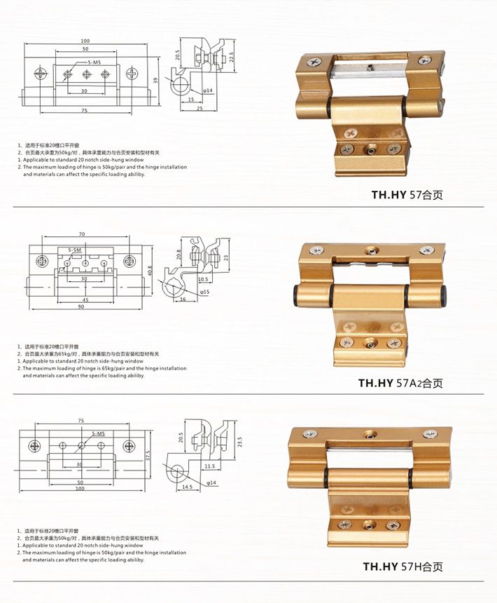 TH.HY57, TH.HY57A2, TH.HY57H 合頁 
