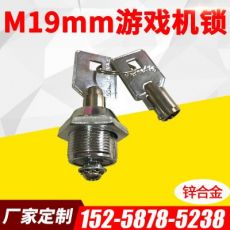 m19mm游戲機(jī)鎖 鋅合金游戲機(jī)機(jī)箱鎖 游戲機(jī)鎖