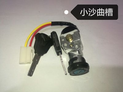 二線小沙鎖曲槽小鎖單鎖電動車電門鎖點火開關