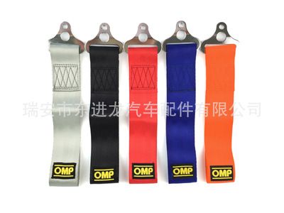 原裝正品OMP拖車(chē)帶 賽車(chē)競(jìng)技拖車(chē)帶