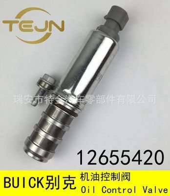 3OCV閥 VVT電磁閥 機油控制閥 別克12655420,12628347,12646783