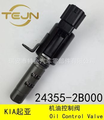 起亞KIA VVT閥 OCV 機油控制閥 OEM:24355-2B000