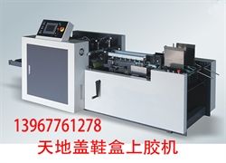 天地蓋上膠機(jī)