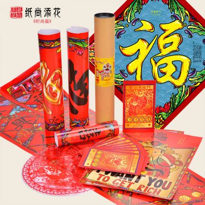 紙尚添花 五福大禮包時尚版 對聯喬遷喜聯紅包 禮品