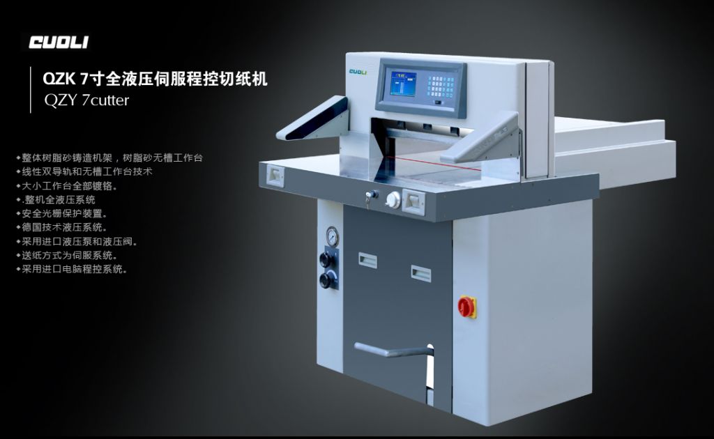 QZYK-AC系列10.4觸摸彩控切紙機(jī)