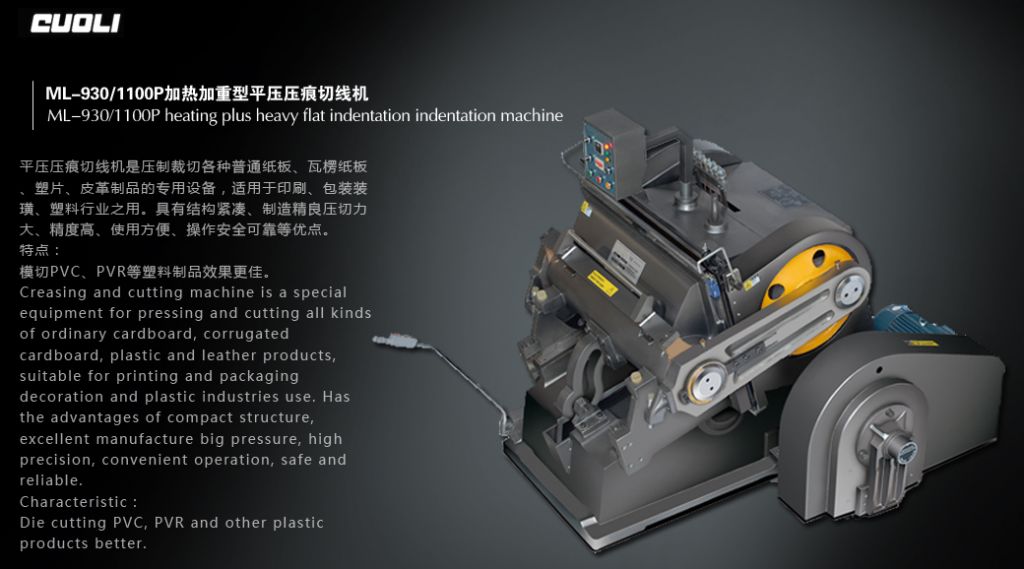 ML-930/1100P加熱加重型平壓壓痕切線機