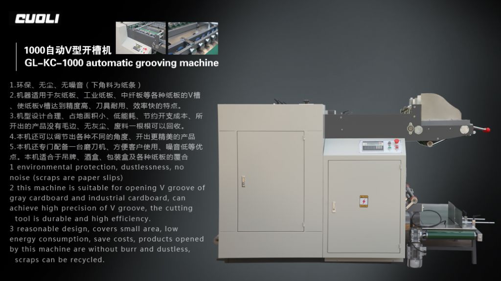 1000自動V型開槽機