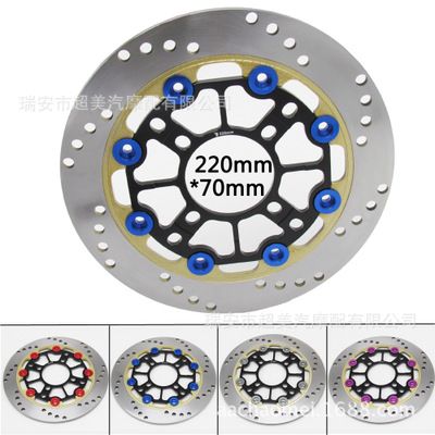 電摩改裝摩托車浮動剎車盤BWS鬼火勁戰(zhàn)速驃騎RPM220浮動碟剎盤