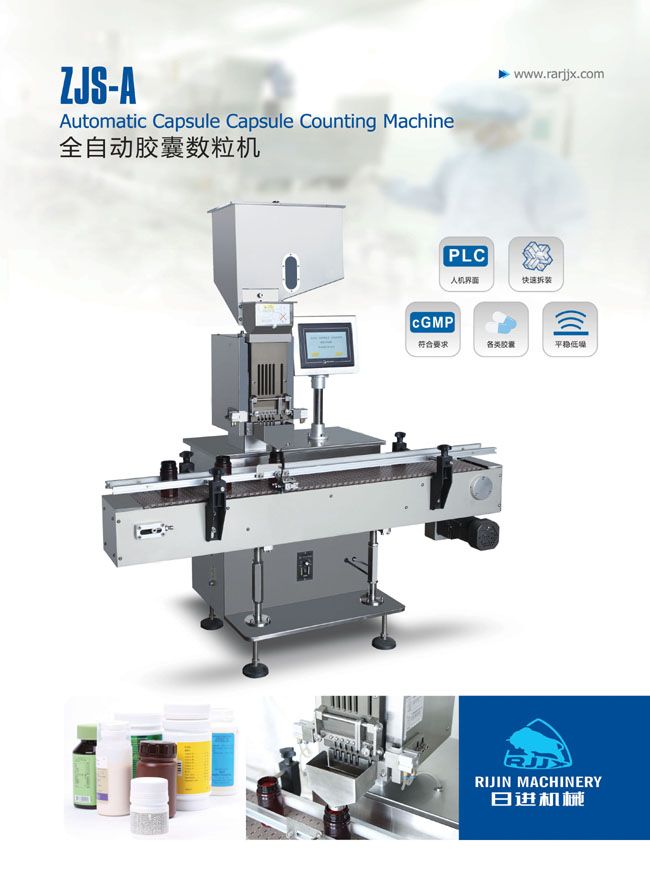 全自動膠囊數(shù)粒機