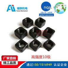 汽車(chē)緊固件高強(qiáng)度細(xì)牙四方焊接 四方螺母非標(biāo)定制