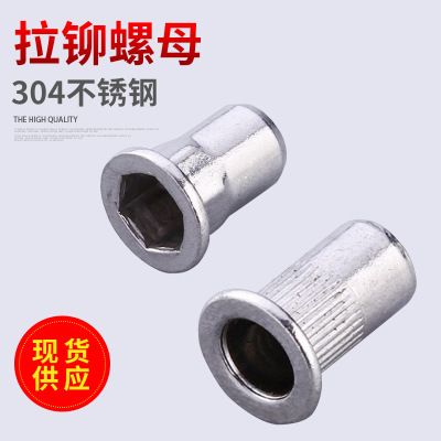 平頭鉚螺母 不銹鋼拉鉚螺母 冷鐓本色標(biāo)準(zhǔn)螺帽 器械專用配件