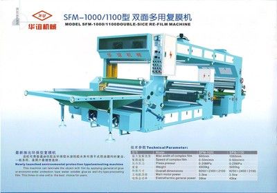 1100型雙面覆膜機/雙面復膜機橋式覆膜機1100MM