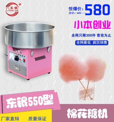 DY-550型直流商用棉花糖機 拉絲棉花糖機 彩色棉花糖機