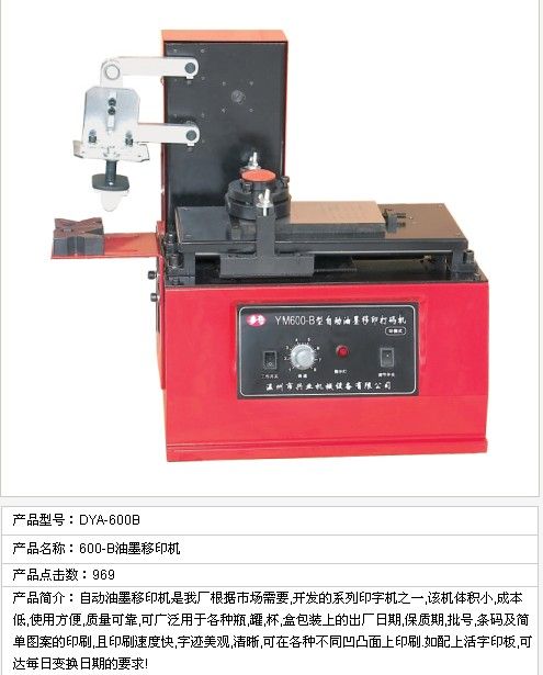 600-B方板打碼機