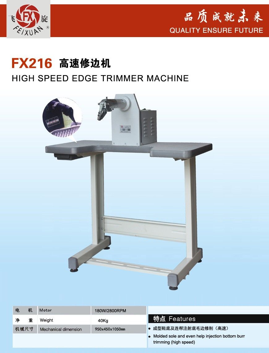 FX216  高速修邊機