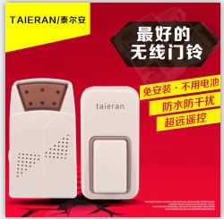 不用電池無線門鈴