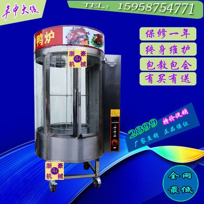 烤禽箱爐 燃?xì)?木炭兩用旋轉(zhuǎn)烤鴨爐 紅外線圓筒玻璃烤爐 燒烤爐子