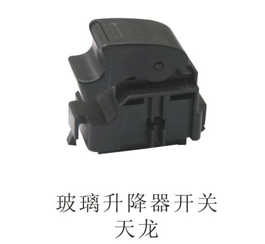 玻璃升降機(jī)開(kāi)關(guān)天龍