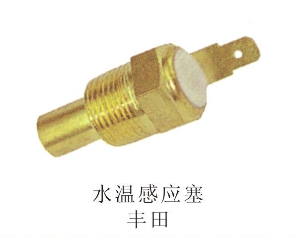 水溫感應(yīng)塞豐田
